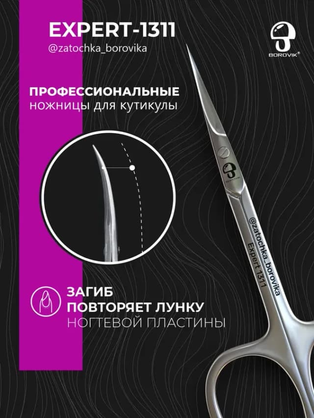 Ножницы маникюрные для кутикулы профессиональные