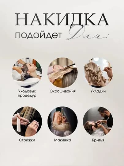 Фартук и накидка парикмахера, профессиональный для стилистов и парикмахеров — IUU2-IU20016-ЧЕРН