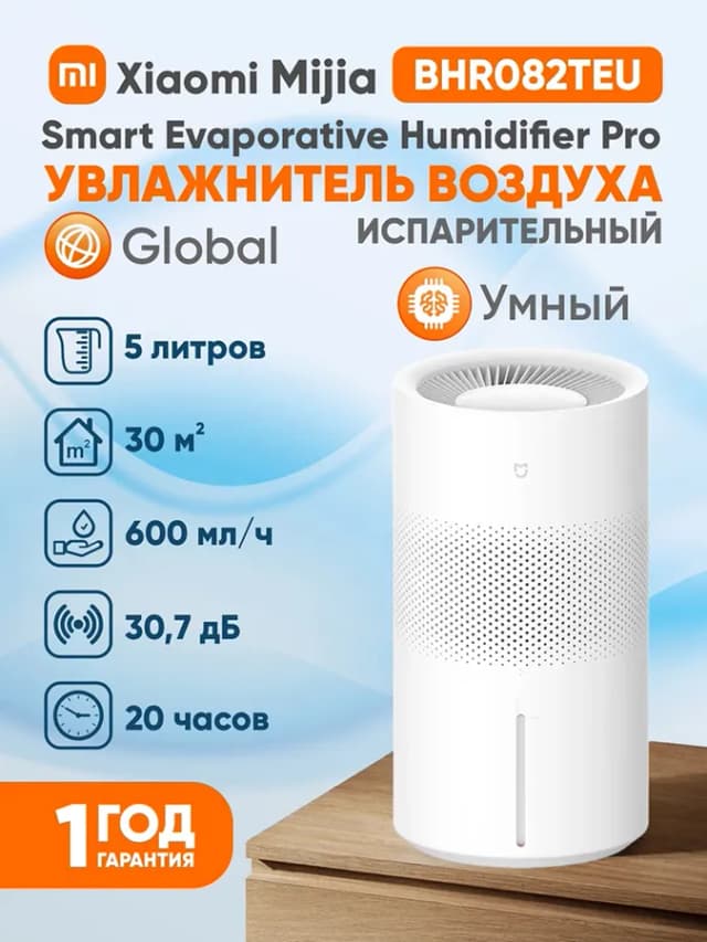 Увлажнитель воздуха Xiaomi Mijia Smart Evaporative Humidifier Pro, белый