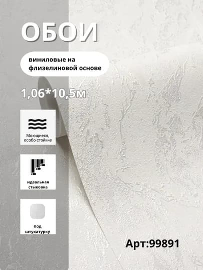 Обои MADLENA 99891 виниловые на флизелине, размер 1,06×10,05 м — RICHINT-MADLENA99891-КРЕМОВ