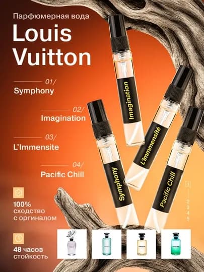 Мужские духи набор, Louis vuitton, Symphony, Imagination, L'Immensite, Pacific Chill 10 мл — BSHSTOR-LVNABOR