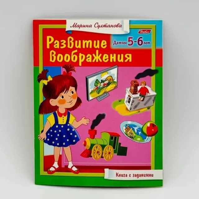 Marina Sultonova: Kitobcha Hatber "Развитие Воображения"
