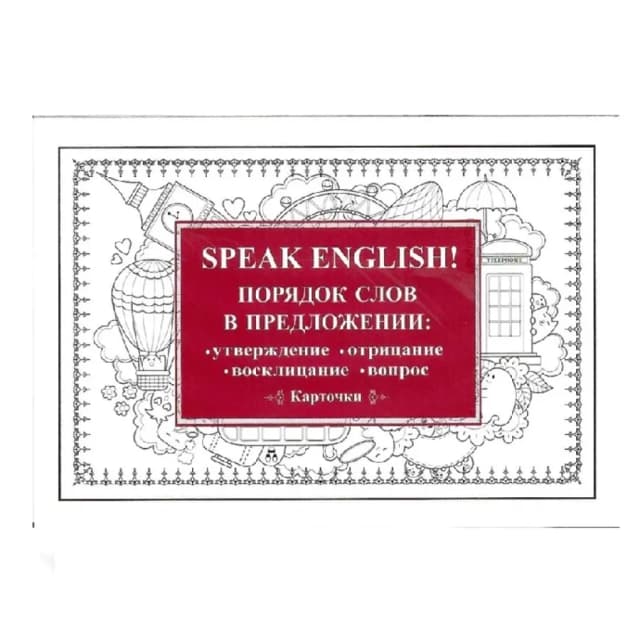 Speak English! Gapda so‘z tartibi: tasdiq, inkor, undov, so‘roq