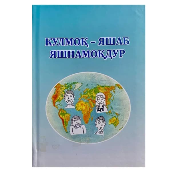 Abdusamat Egamberdiyev: Kulmoq - yashab yashnamoqdur