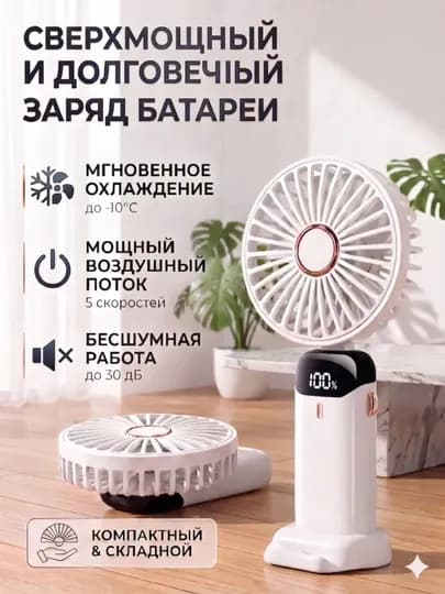 Портативный вентилятор F5
