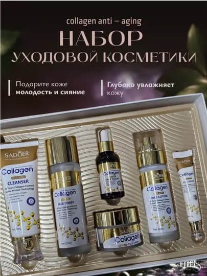 Набор косметики SADOER ANTI-AGING CLEANSER — NODIRA7-KALAGEN