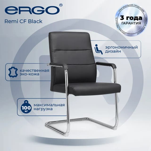 Кресло Ergo Remi CF, чёрный