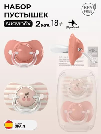 Соска-пустышка Suavinex, 0-6/ 6-18/ 18+ месяцев — MAA-WILDBERDIES-КОРАЛЛМЕЛ-18plusдень