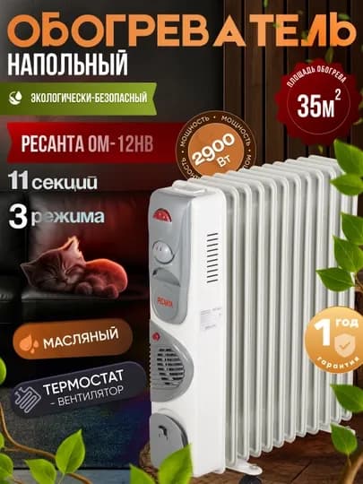Масляный радиатор, обогреватель, ОМ-12НВ Ресанта арт. 67/3/12
