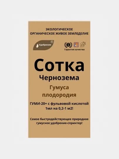 Удобрение Сотка чернозема Гуми-20 калийный, для растений — УДОБРЕН-ГУММИ1-АЛЫЙ