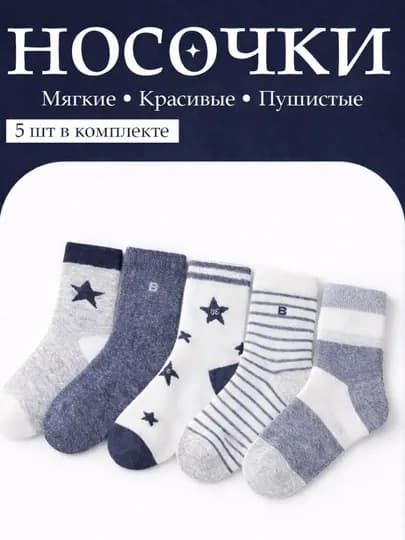 Детские носки, 5 пар — NMUSTOR-NMUKIDS-ИНДИГО-NMUKI13