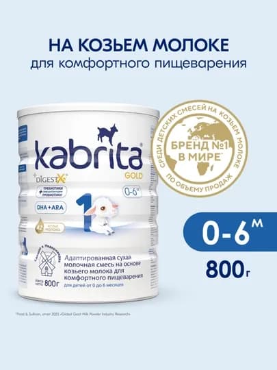 Смесь молочная Kabrita 1 Gold, c 0 месяцев, 800 г