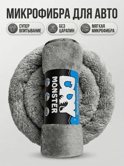 Dry Monster Микрофибровое полотенце, полотенце для сушки кузова авто, автомобильная тряпка