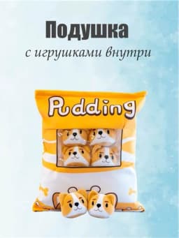 Подушка с плюшевыми мини-игрушками внутри, мягкая игрушка