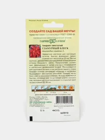 Семена Амарант Гламурный блеск, 0,1 г, 10006990