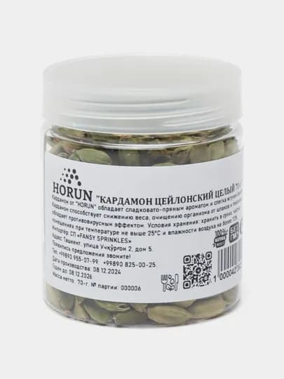 Кардамон целый от "HORUN", 70 гр