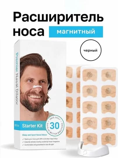 Вкладыши для носа от храпа, антихрап клипса, магнитный расширитель для улучшения дыхания