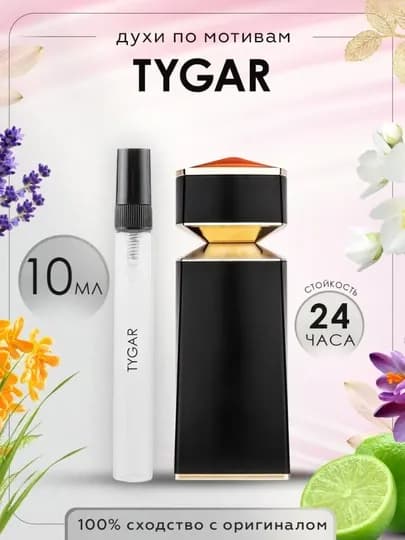 Духи Bvlgari Tygar мужские и женские — FERAMOO-BVLGARITYGAR-6мл