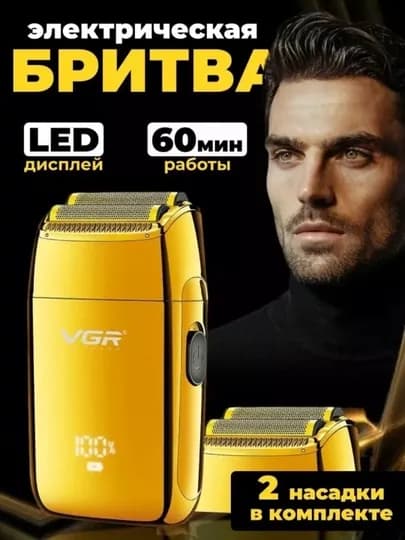 Беспроводная электробритва VGR, для бороды и усов