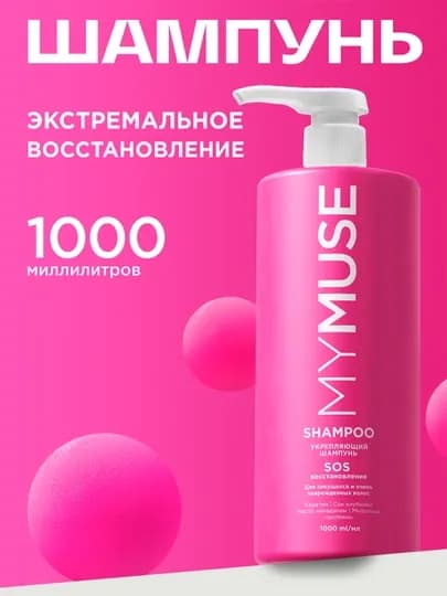 Укрепляющий шампунь ''My Muse'', SOS-восстановление , 1000 мл — GRAASS-P169742