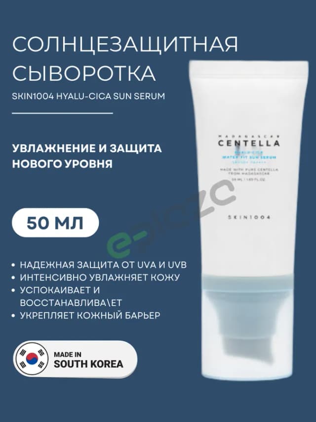Солнцезащитная сыворотка (sun serum) SKIN1004 Madagascar Centella, 50 мл