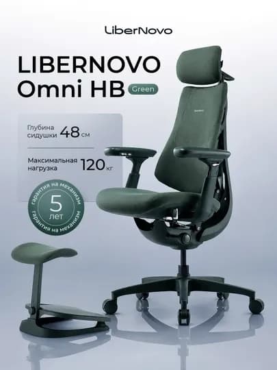 Офисное кресло LiberNovo Omni HB (Green)