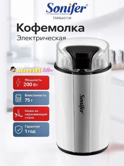 Кофемолка Sonifer, 2 в 1, электрическая, Sonifer двигатель — JR-SONIFERKOFE-БЕЛЫЙ