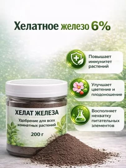 Хелатное железо 6% – средство от хлороза, делает листья яркими, зелёными и здоровыми — AGROFL-VITAMINUSIMLIK-vit50