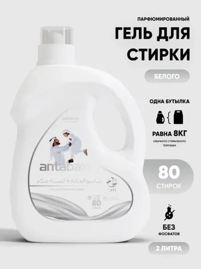 Гель для стирки Антабакс