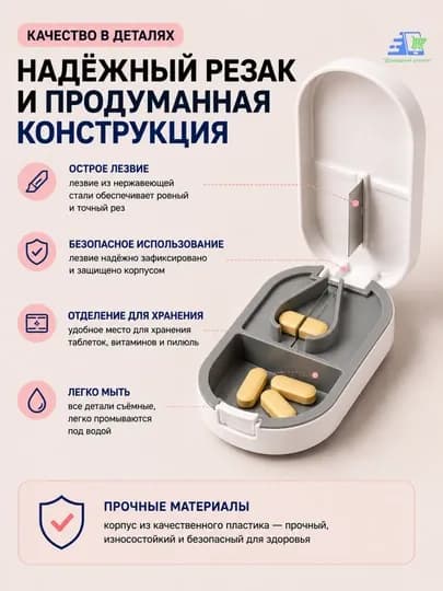 Таблетница с делителем таблеток — UGOLDOM-TABLETKOREZKA-СЛНКОСТ