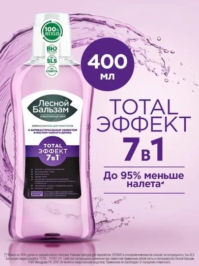 Ополаскиватель для рта Лесной Бальзам Total Эффект, 7 в 1, комплексная защита и свежесть