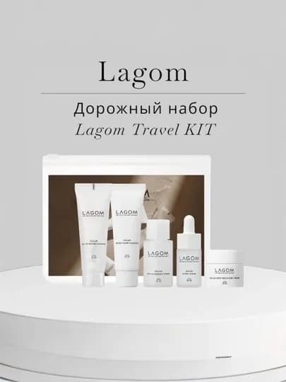 LAGOM TRAVEL KIT корейский дорожный набор для лица, очищение и увлажнение, 5 средств — SDLAB-470C