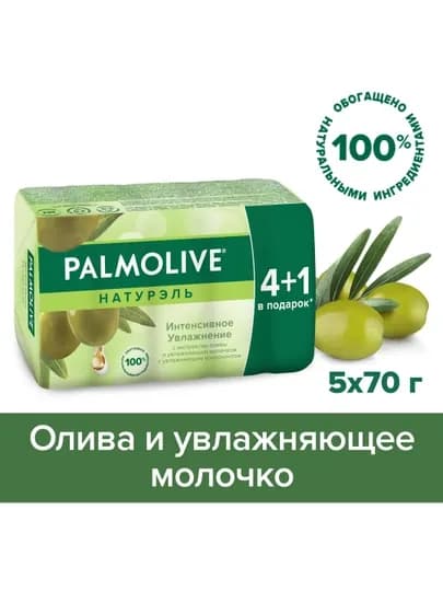Мыло туалетное твердое Palmolive, с экстрактом оливы и увлажняющим молочком, 70 гр