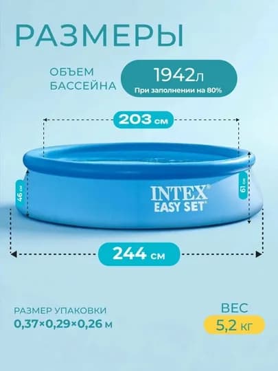 Надувной Intex Easy Set 28106 244x61 см круглый 1942 л ПВХ для дачи и двора сливной клапан