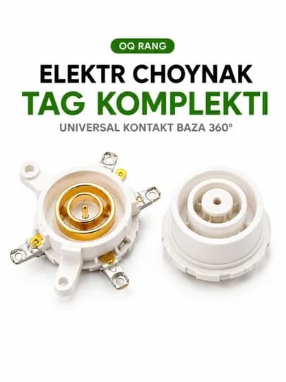 Контактная база для электрочайника универсальная платформа 360°, комплект — EKECTRO-TEFALTAGKOMP-БЕЛЫЙ
