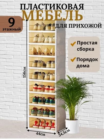 Пластиковый шкаф для обуви, с закрытыми секциями — HOMEABU-OYOQKIYIMJAVONN-БЕЛЫЙ