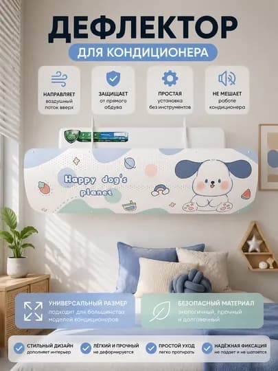 Универсальный дефлектор для кондиционера — AIRZON-DEFLEKTOR-ПУРПУР