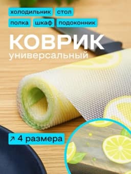 Универсальный силиконовый коврик для холодильника, ящиков, стола и полок — CRGLASS-KOVRIKA-АЛЫЙ-kovrik5