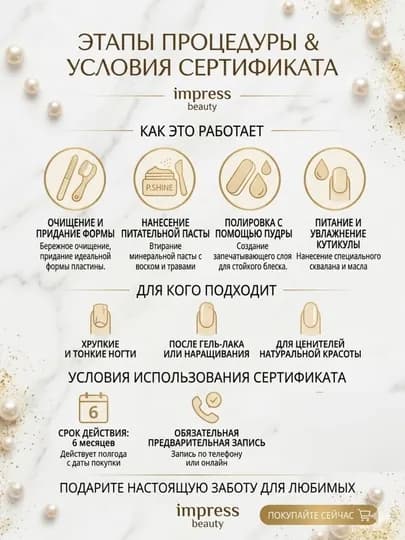 Подарочный сертификат на японский маникюр Impress Beauty — IMPRESS-ЯПОНСКИЙМАНИКЮР