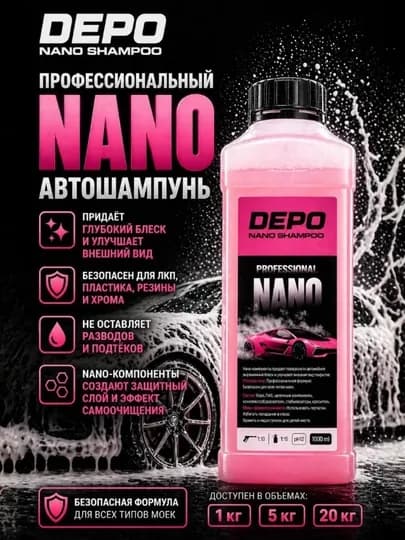 Автошампунь DEPO Nano бесконтактный концентрат для мойки, густая пена, блеск
