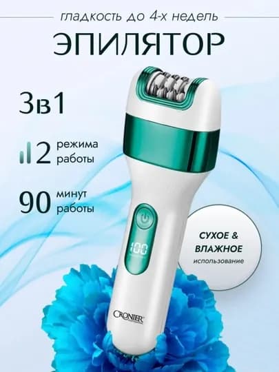 Женский эпилятор Cronier CR-8813 3 в 1, беспроводной, электробритва + триммер + пемза
