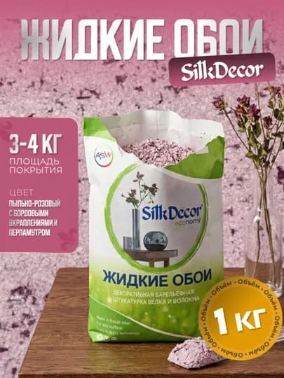 Жидкие обои, 1 кг — SILKDEC-SILKDECOR22-РОЗОВ