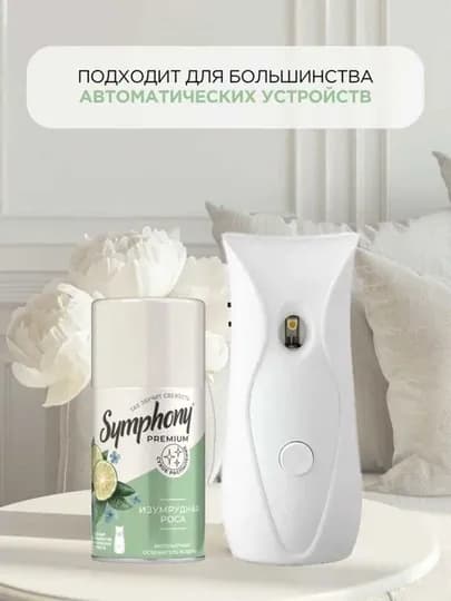 Освежитель воздуха сменный баллон сухое распыление Symphony Premium Изумрудная роса 250 мл