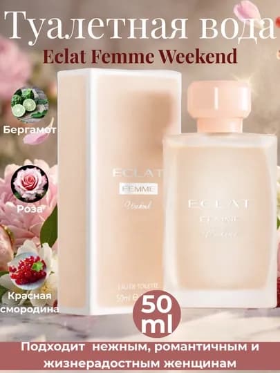 Туалетная вода Eclat Femme, Weekend, Rivera, Mademoiselle, Amour, Toujours, Homme