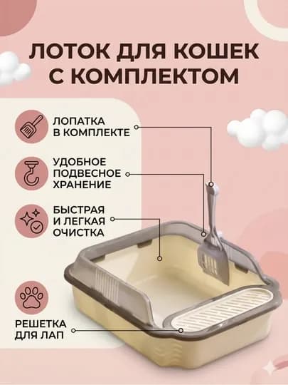 Большой лоток, лоток, для кошек, с высокими бортами, от брызг, и лопаткой, кошачий туалет — MAVPETS-LOTOK004-СВЕТЖЕЛ