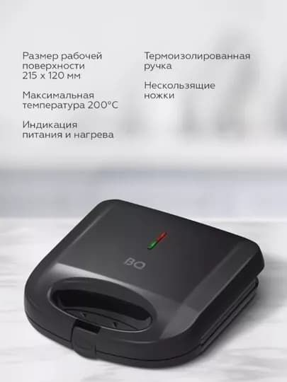 Сэндвичмейкер BQ ST2003, антипригарное покрытие панелей Non-Stick PRO, 750 Вт — BQ-ST2003-ЧЕРН