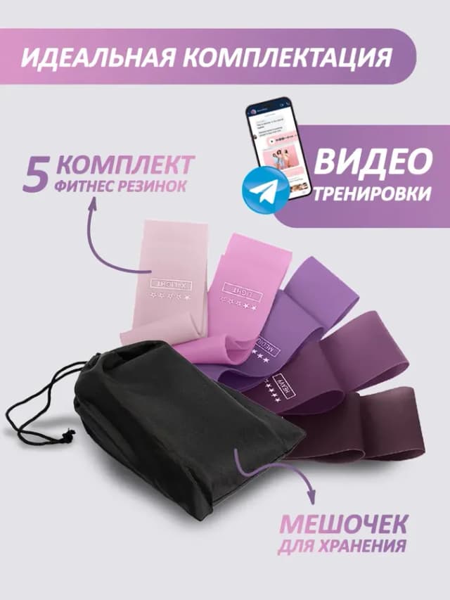 Фитнес резинки