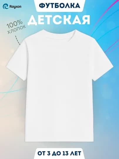 Футболка для мальчиков — RNK-TSHRWHITE1-БЕЛЫЙ-10 лет