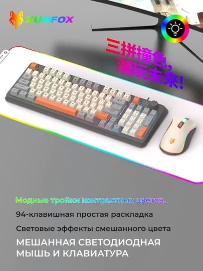 Игровая клавиатура K82, 94 клавиш с мышью, светлая RGB — PCUZ-K820-СЕРЫЙ