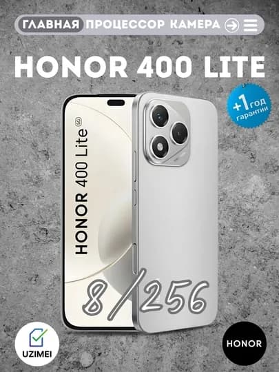 Смартфон HONOR 400 Lite 8/256 GB